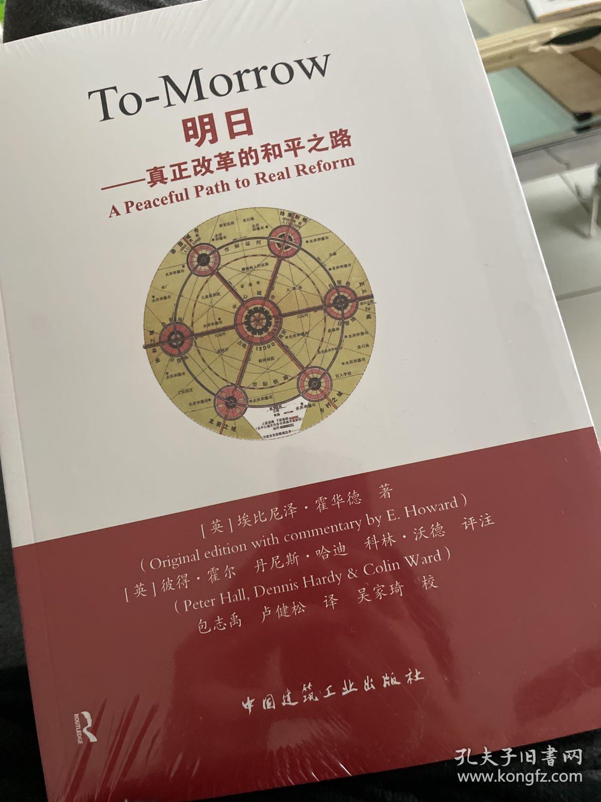 未拆封 明日：真正改革的和平之路