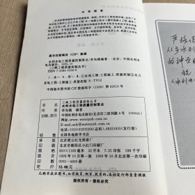 水利水电工程质量控制要点