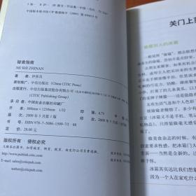 秘食指南：美食家、大厨和享乐者们在家吃什么（全彩印刷，配有精美图画）