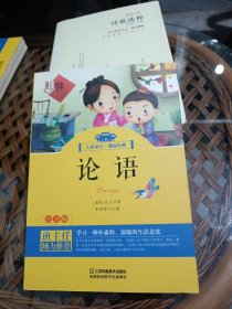 七彩童年*邂逅经典：论语