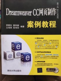 Dreamweaver CC网页制作案例教程