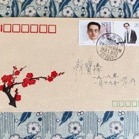 瞿秋白同志诞生九十周年纪念邮票签名