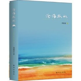 沧海孤帆