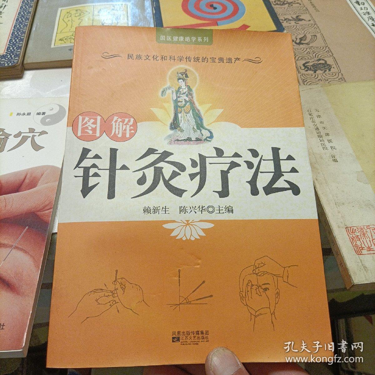 图解针灸疗法，临床实用针灸腧穴图册，动功按摩秘诀，百病宜忌，按摩，实用推拿治痛法，实用针灸选穴手册，实用按摩速成