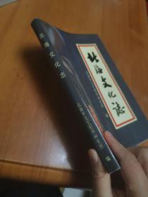 北海文化志