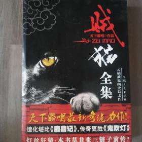 贼猫全集