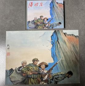 连环画原稿封面一幅。《海鸥岩》新版50开精装本的封面原稿，宣纸。如图。海派实力画家、连环画家，钱晔，绘画。随画附出版物一册。尺寸（29*20）c m