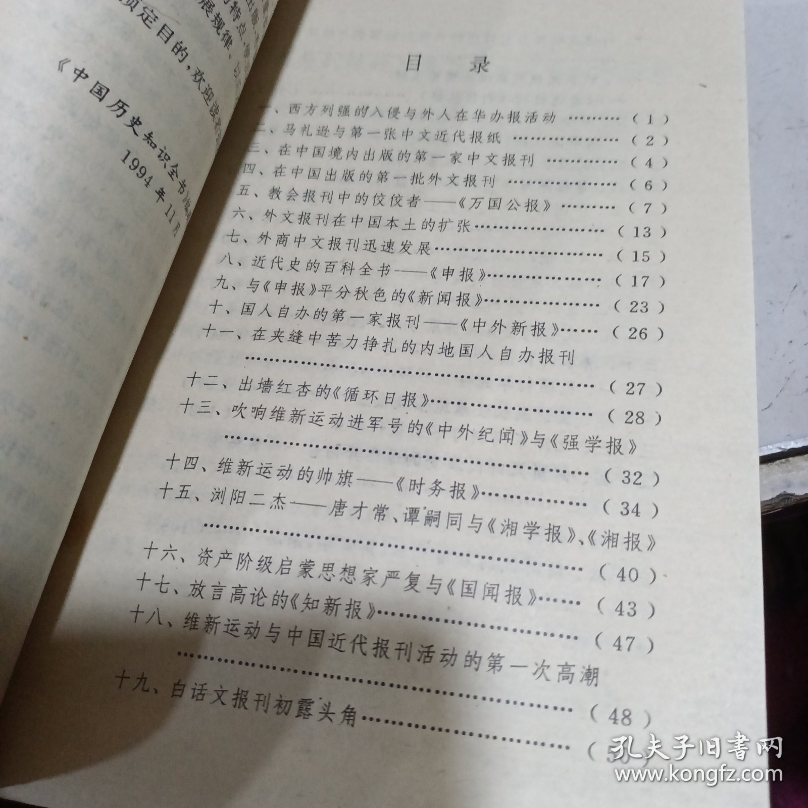 中国近代的报刊