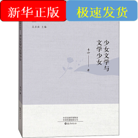 少女文学与文学少女
