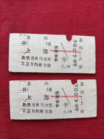硬纸板火车票:苏州一一上海(2张)