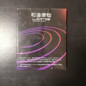 电子乐cd 和谐律动 全新未拆