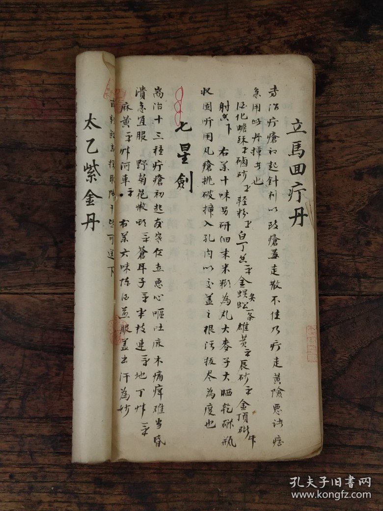 清光绪二十一年 中医手抄【医方雜集】大开孤本，共计四十九筒子页（等于九十八单页)、满页满字，含丹方与膏药方、不乏灵丹妙药偏方、经验良方，古医师稿本传家之作。值得收藏。居家必备，可学习，或传家，或借鉴养生，亦可珍藏传世！