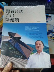 跟着台达盖出绿建筑