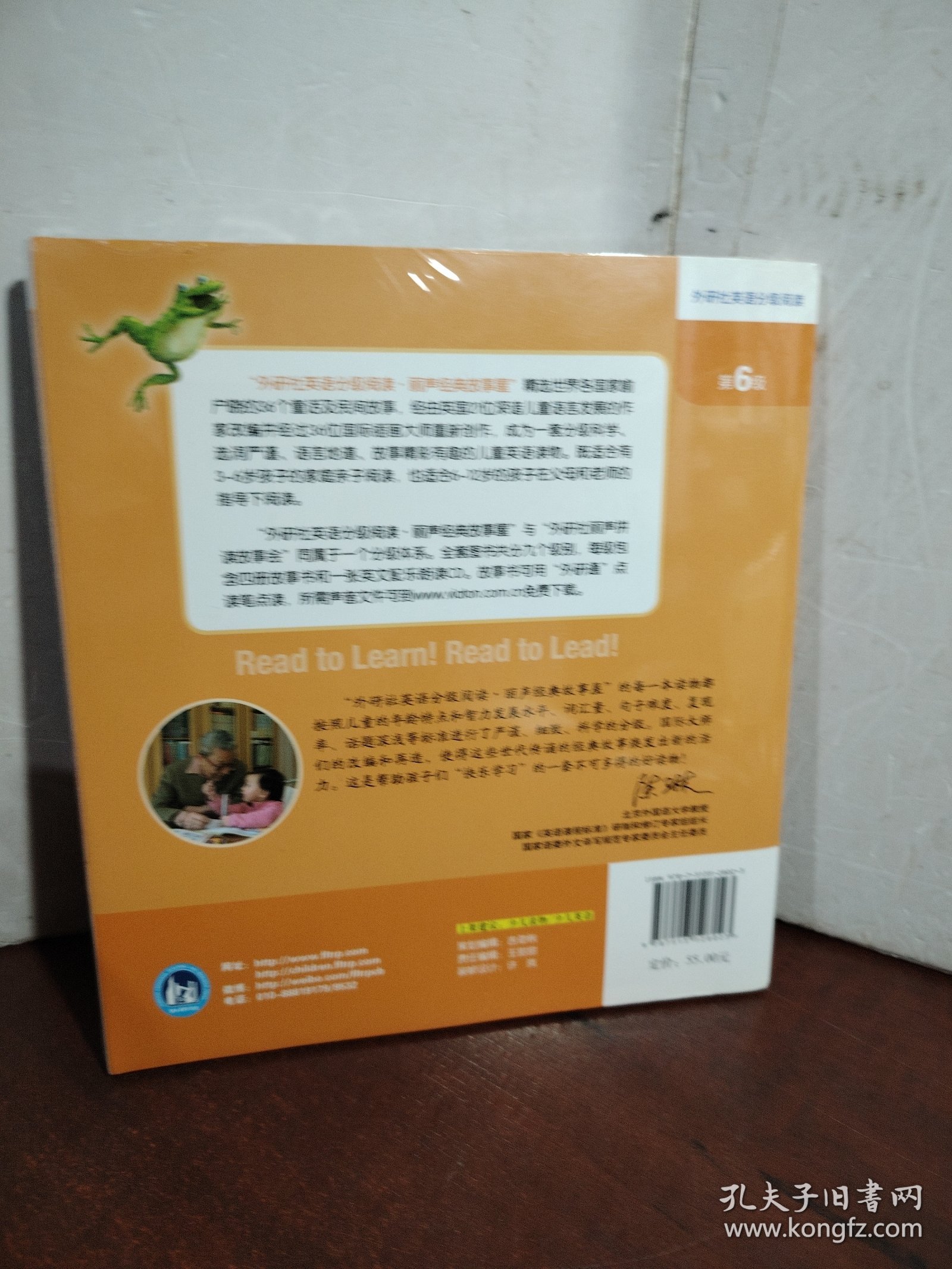 外语社英语分级阅读：丽声经典故事屋（未开封）