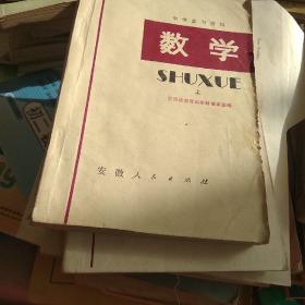 1980年代老课本 中学复习资料
数学上下