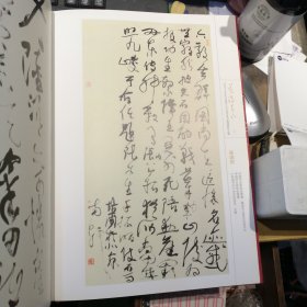 道济天下：纪念于右任先生诞辰140周年草书追邀请展作品集