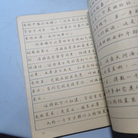 钢笔字帖