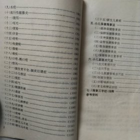 幼科推拿三字经派求真