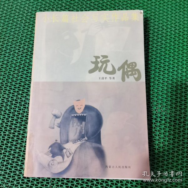 小长篇社会写实作品集：狐狸