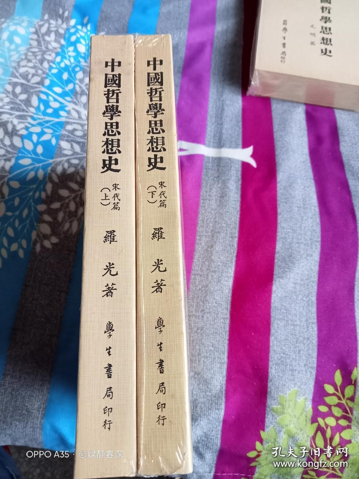 《中国哲学思想史 宋代篇》