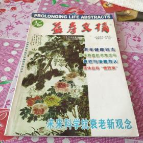 益寿文摘  2007.3