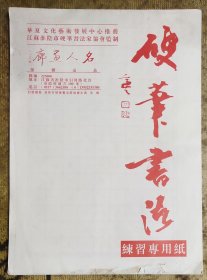 硬笔书法练习书法专用纸一册34张
