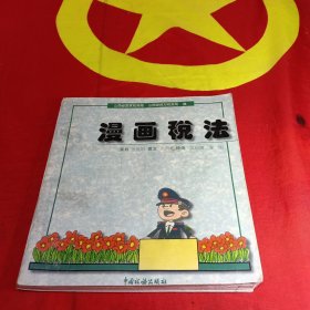 漫画税法
