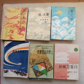 九年义务教育三.四年制初级中学语文自读课本（第1-6册） 全六册