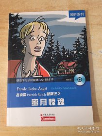 阅听系列·德语学习侦探故事A2-B2水平：名侦探Patrick Reich断案记之蜜月惊魂