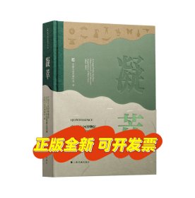 凝萃：中国大运河博物馆2022—2024年征集藏品选编