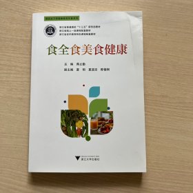 食全食美食健康