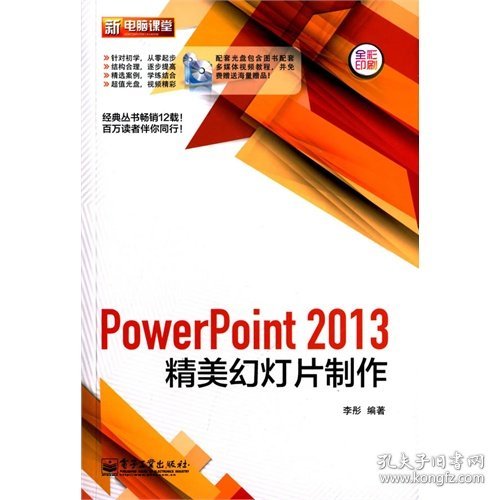 PowerPoint 2013精美幻灯片制作