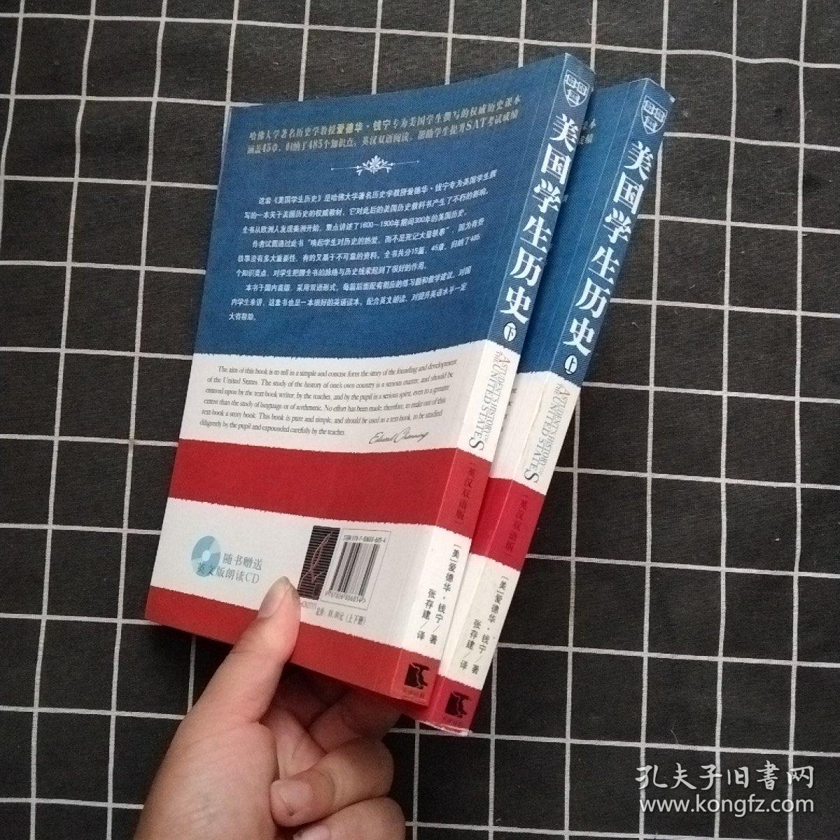 美国学生历史 上下册 英汉双语版（配套MP3免费下载，下载地址见书封底 无光盘）
