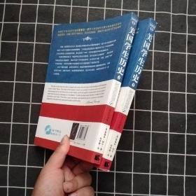 美国学生历史 上下册 英汉双语版（配套MP3免费下载，下载地址见书封底 无光盘）