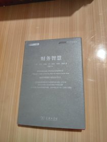 财务智慧：如何理解数字的真正含义