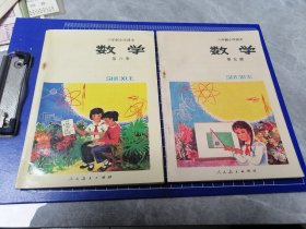 80年代 六年制小学数学课本第五，六两册，品佳