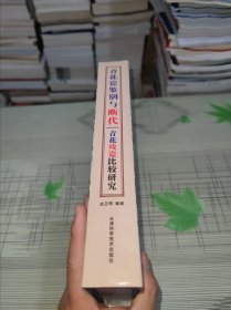 青花瓷鉴别与断代 精装 正版原版 作者边正明签名保真 书内容干净完整 书品九品请看图