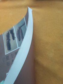 宁夏主要造林树种形态解剖图集