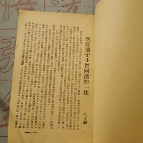 汉奸刽子手曾国藩