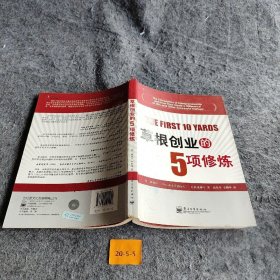 草根创业的5项修炼[英]钟普洋、[英]叶松茂  著；高采平、史鹏举  译