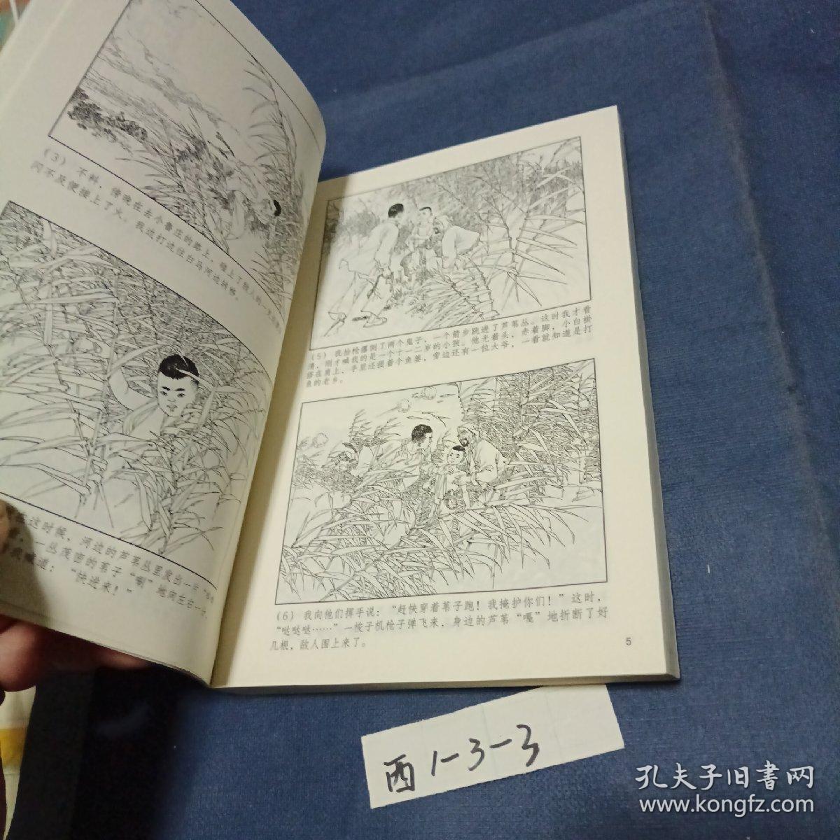 中国连环画优秀作品读本:英雄小八路