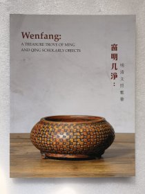 窗明几净 明清文房雅荟 两依藏收藏博物馆2018年特展