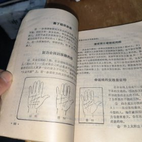 手相与人生