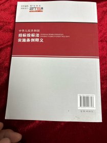 中华人民共和国招标投标法实施条例释义