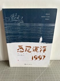 悉尼沉浮1997