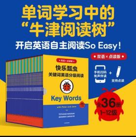 快乐瓢虫关键词英语分级阅读·KeyWords（原定价700元）