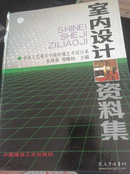 室内设计资料集