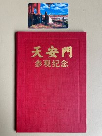 1998年天安门参观纪念证书（附：磁卡门票）
