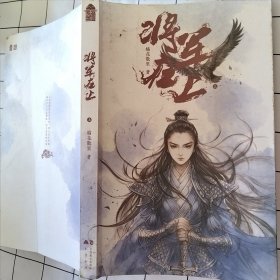 将军在上（上册）（书面折痕污渍）