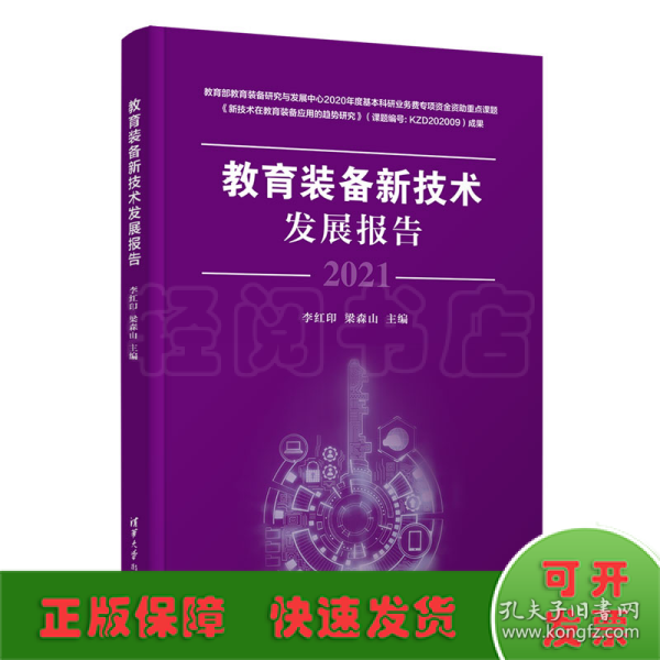 教育装备新技术发展报告
